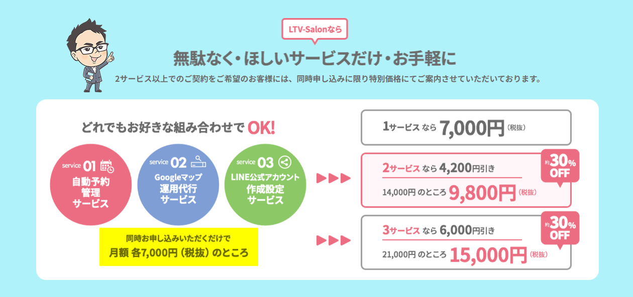 LTV Salon紹介画像の3枚目
